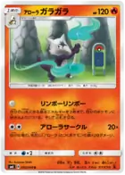 Alolan Marowak Pokemon card from Forbidden Light Japanese