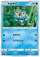 Froakie Pokemon card from Forbidden Light Japanese