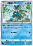 Frogadier Pokemon card from Forbidden Light Japanese