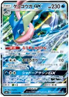 Greninja-GX Pokemon card from Forbidden Light Japanese