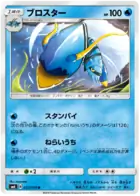 Clawitzer Pokemon card from Forbidden Light Japanese