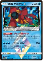 Volcanion Star Pokemon card from Forbidden Light Japanese
