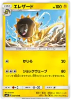 Heliolisk Pokemon card from Forbidden Light Japanese