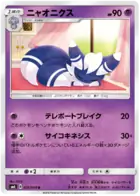 Meowstic Pokemon card from Forbidden Light Japanese