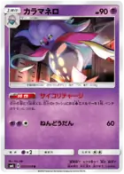 Malamar Pokemon card from Forbidden Light Japanese