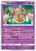 Hoopa Pokemon card from Forbidden Light Japanese