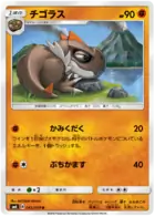 Tyrunt Pokemon card from Forbidden Light Japanese