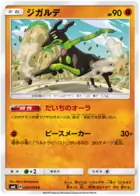 Zygarde Pokemon card from Forbidden Light Japanese