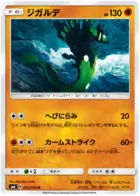 Zygarde Pokemon card from Forbidden Light Japanese