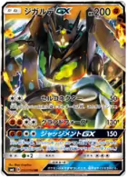 Zygarde-GX Pokemon card from Forbidden Light Japanese