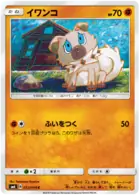 Rockruff Pokemon card from Forbidden Light Japanese