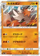 Lycanroc Pokemon card from Forbidden Light Japanese
