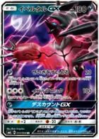 Yveltal-GX Pokemon card from Forbidden Light Japanese
