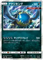 Guzzlord Pokemon card from Forbidden Light Japanese