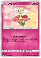 Flabebe Pokemon card from Forbidden Light Japanese