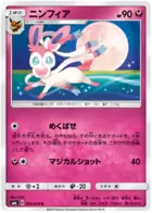 Sylveon Pokemon card from Forbidden Light Japanese
