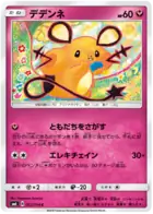 Dedenne Pokemon card from Forbidden Light Japanese