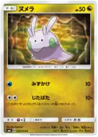 Goomy Pokemon card from Forbidden Light Japanese