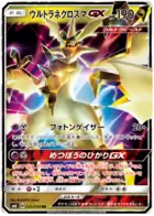 Ultra Necrozma-GX Pokemon card from Forbidden Light Japanese