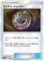 Mysterious Treasure Pokemon card from Forbidden Light Japanese