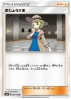Lady Pokemon card from Forbidden Light Japanese