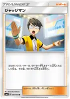 Judge Pokemon card from Forbidden Light Japanese