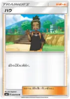 Hau Pokemon card from Forbidden Light Japanese