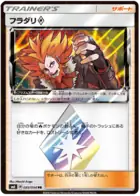 Lysandre Star Pokemon card from Forbidden Light Japanese