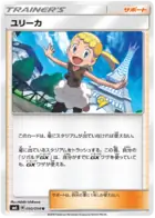 Bonnie Pokemon card from Forbidden Light Japanese