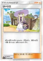 Lillie Pokemon card from Forbidden Light Japanese