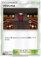 Lysandre Labs Pokemon card from Forbidden Light Japanese