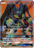 Zygarde-GX Pokemon card from Forbidden Light Japanese