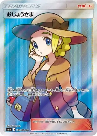 Lady Pokemon card from Forbidden Light Japanese