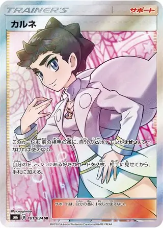 Diantha Pokemon card from Forbidden Light Japanese
