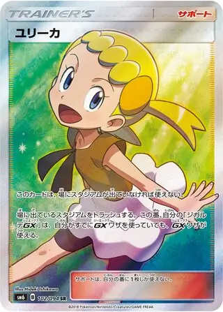 Bonnie Pokemon card from Forbidden Light Japanese