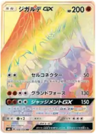 Zygarde-GX Pokemon card from Forbidden Light Japanese
