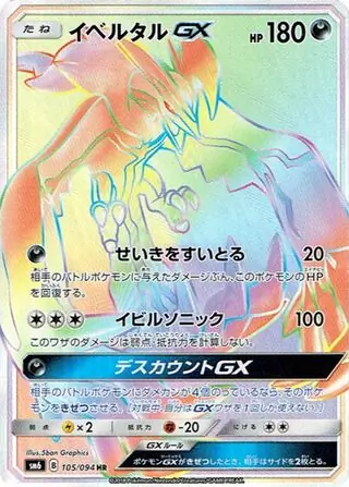 Yveltal-GX Pokemon card from Forbidden Light Japanese