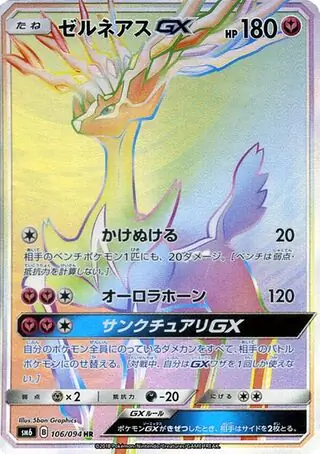 Xerneas-GX Pokemon card from Forbidden Light Japanese