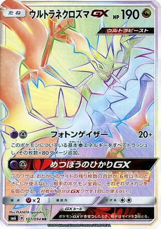 Ultra Necrozma-GX Pokemon card from Forbidden Light Japanese