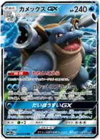 Blastoise GX Pokemon card from Full Metal Wall
