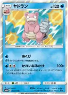 Slowbro Pokemon card from Full Metal Wall
