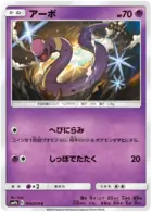 Ekans Pokemon card from Full Metal Wall
