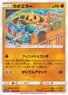 Hitmontop Pokemon card from Full Metal Wall