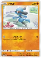 Riolu Pokemon card from Full Metal Wall