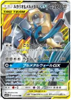 Lucario & Melmetal GX Pokemon card from Full Metal Wall