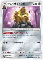 Alolan Dugtrio Pokemon card from Full Metal Wall