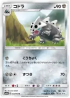 Lairon Pokemon card from Full Metal Wall