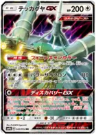 Celesteela GX Pokemon card from Full Metal Wall