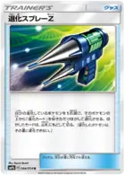 Devolution Spray Z Pokemon card from Full Metal Wall