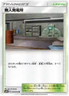 Unmanned Power Plant Pokemon card from Full Metal Wall